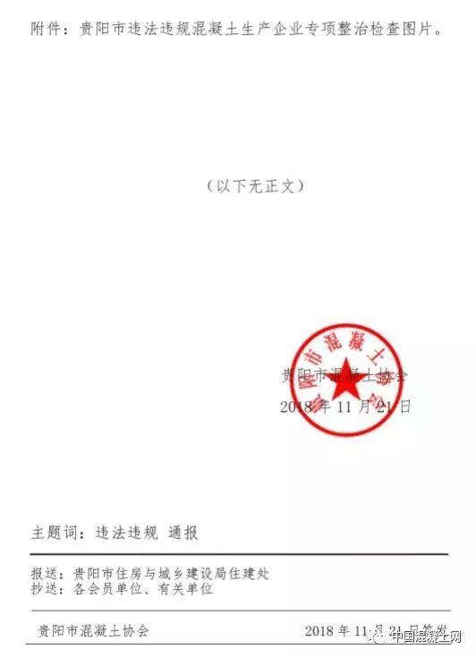曝光！這個地區發布違規生產預拌混凝土企業名單，質量安全不容忽視